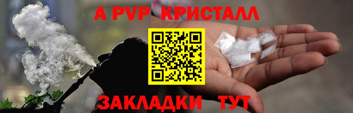 Alpha PVP кристаллы  что такое наркотик  Кудымкар  Альфа ПВП VHQ  Вход с VPN 