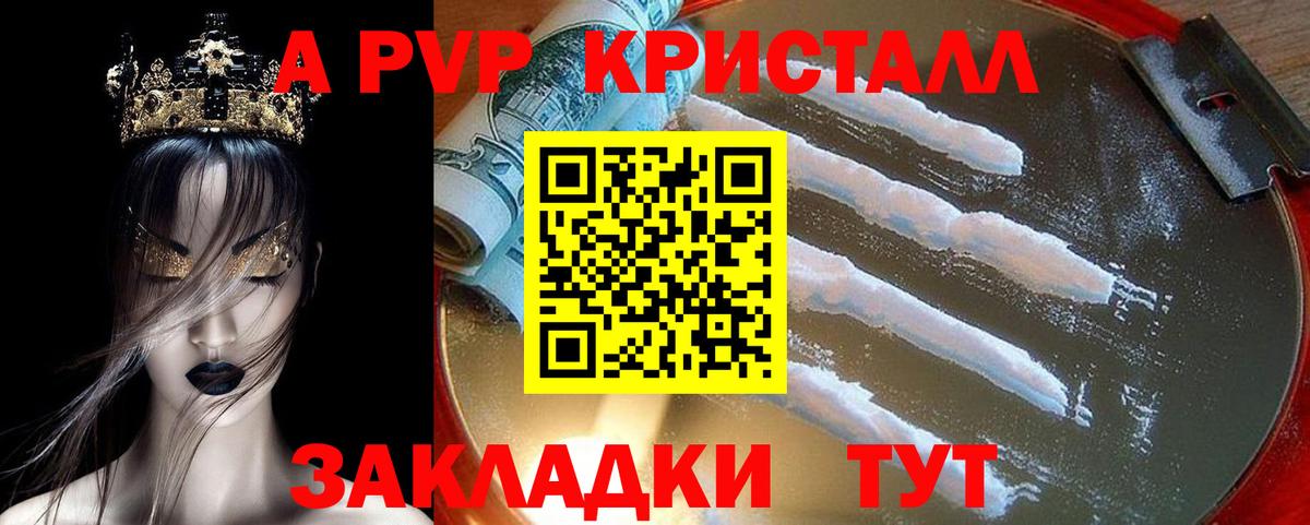 A PVP Соль Кудымкар