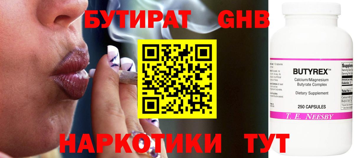 Кудымкар  БУТИРАТ BDO 33%  Бутират  Вход с VPN 