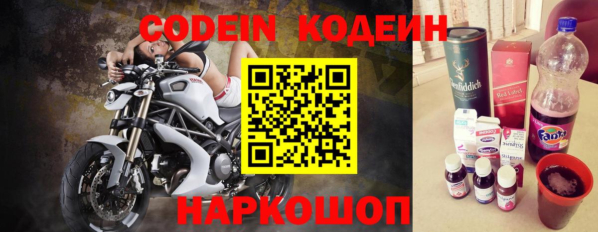 Кодеин напиток Lean (лин) Кудымкар