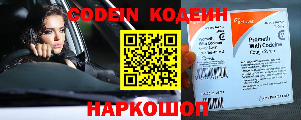 Codein напиток Lean (лин)  Вход с VPN  Кудымкар 